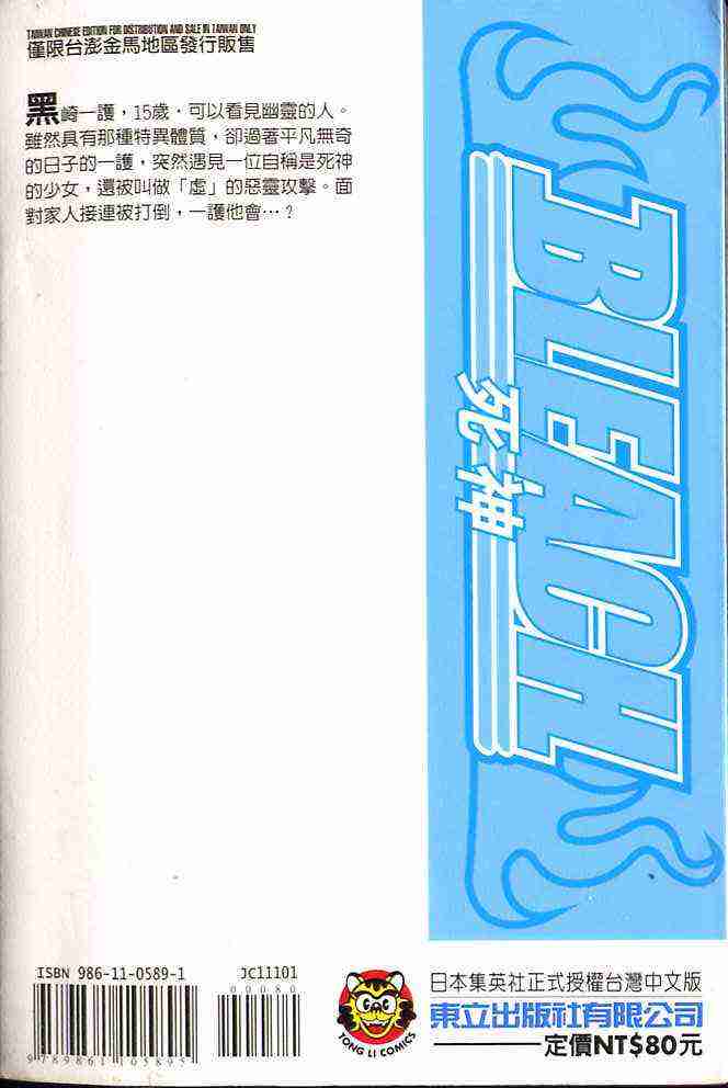 死神 第1卷 第96页