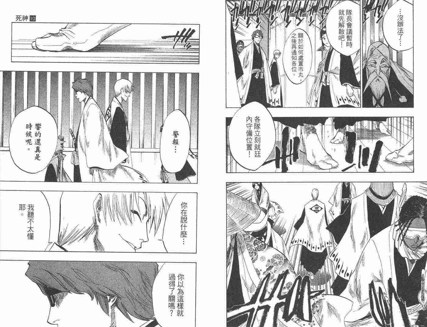 死神 第10卷 第35页