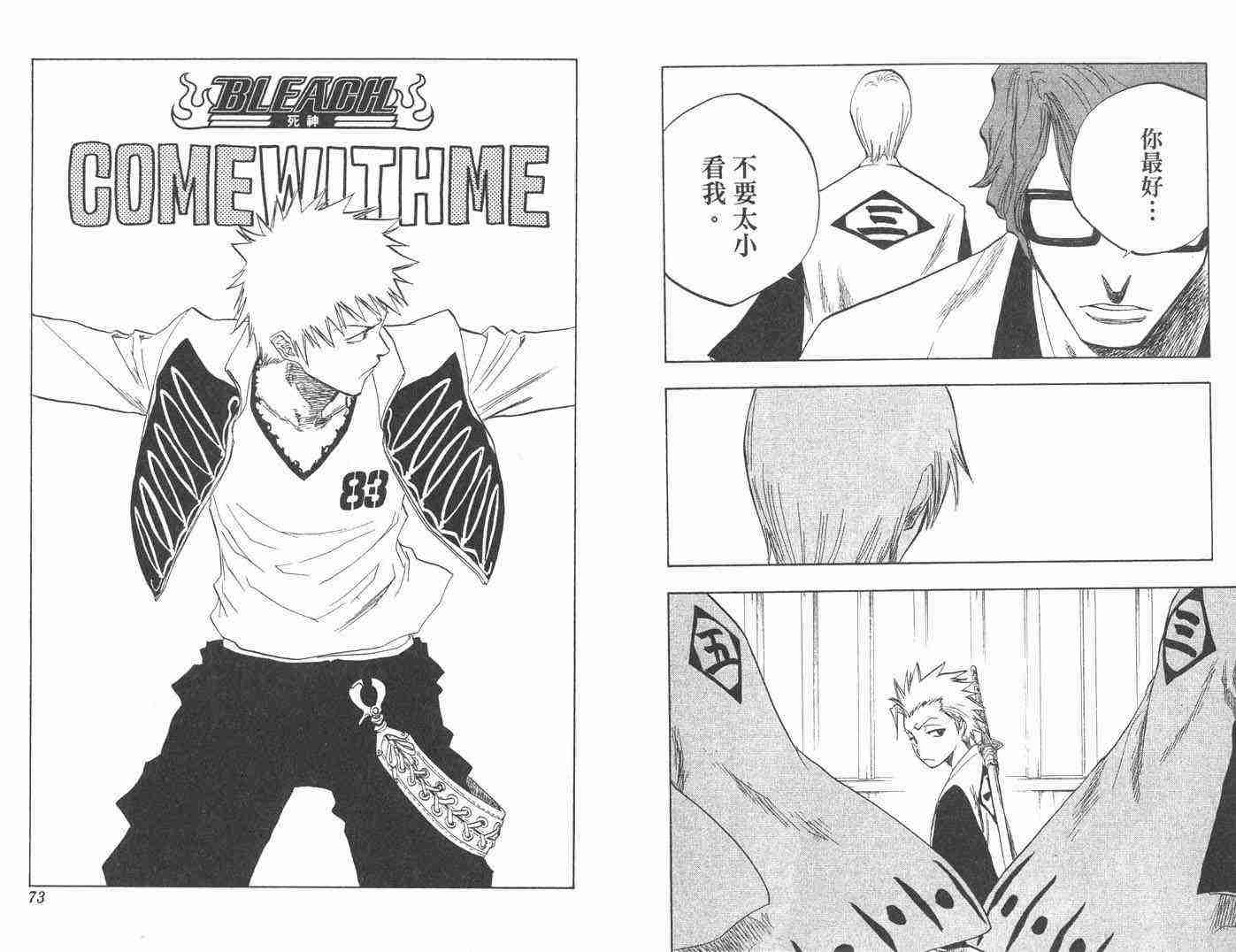 死神 第10卷 第36页