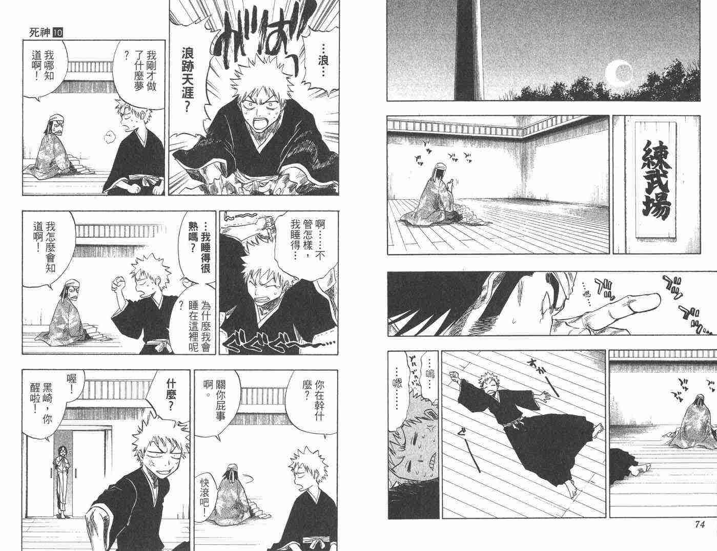 死神 第10卷 第37页