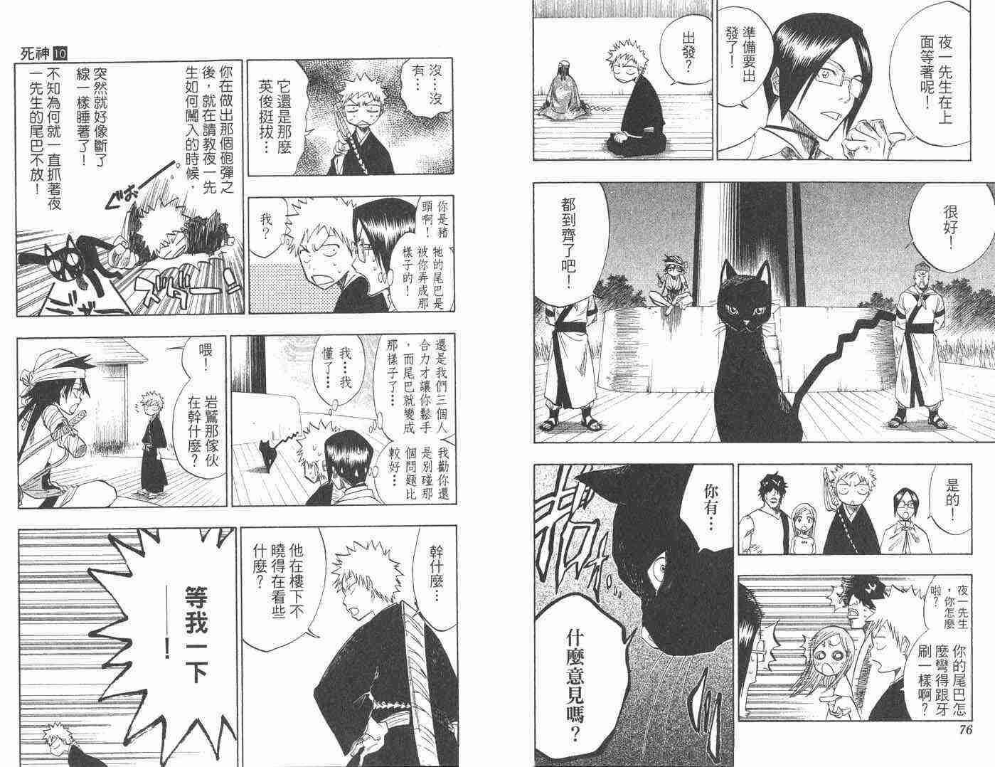死神 第10卷 第38页