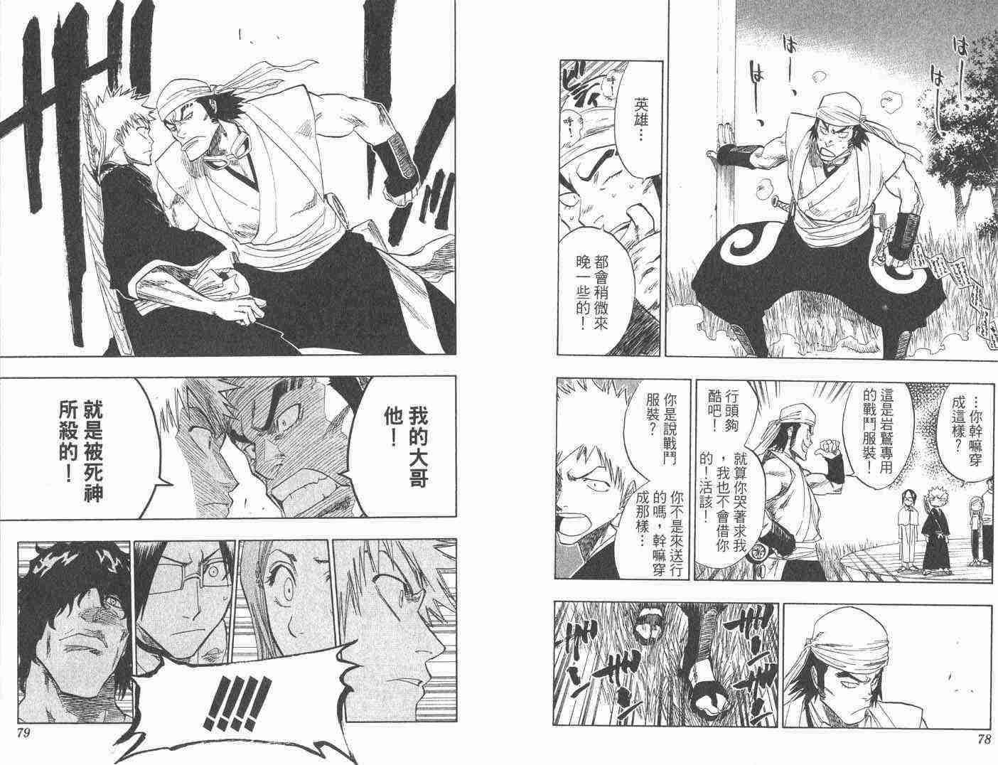 死神 第10卷 第39页