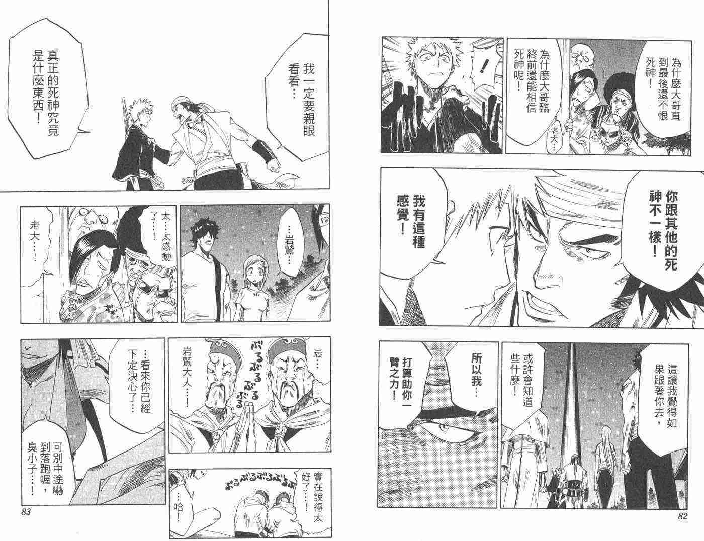 死神 第10卷 第41页