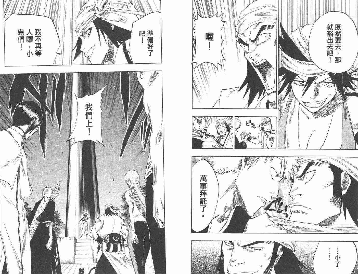 死神 第10卷 第42页