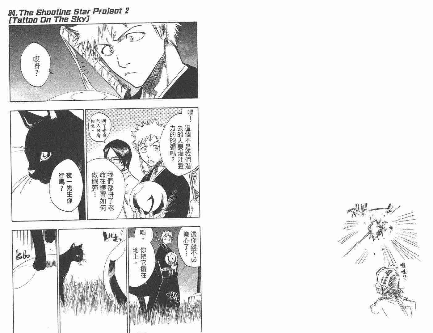 死神 第10卷 第43页