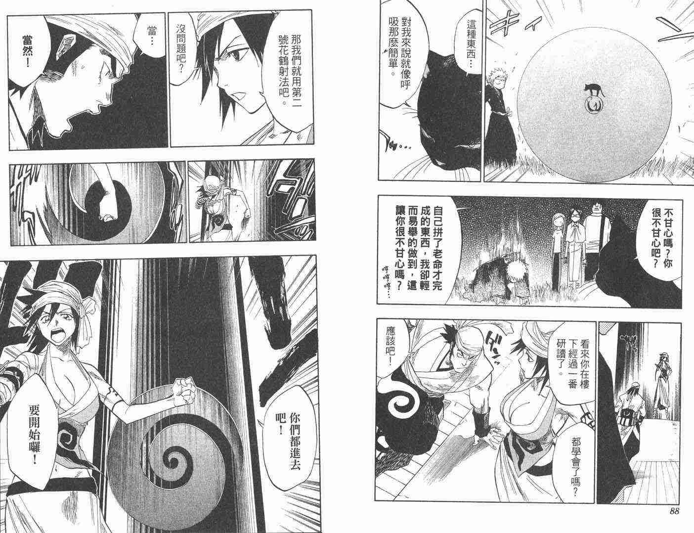 死神 第10卷 第44页