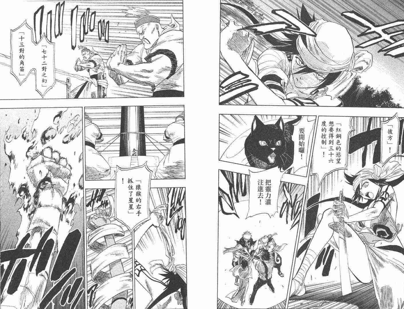 死神 第10卷 第46页