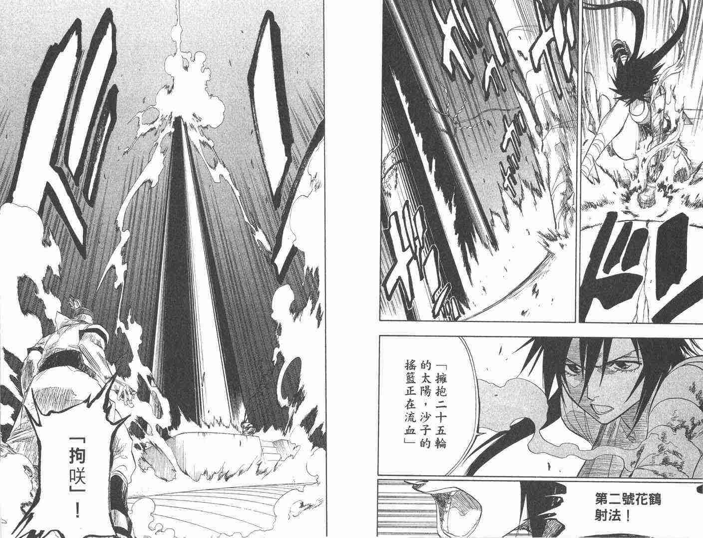 死神 第10卷 第47页