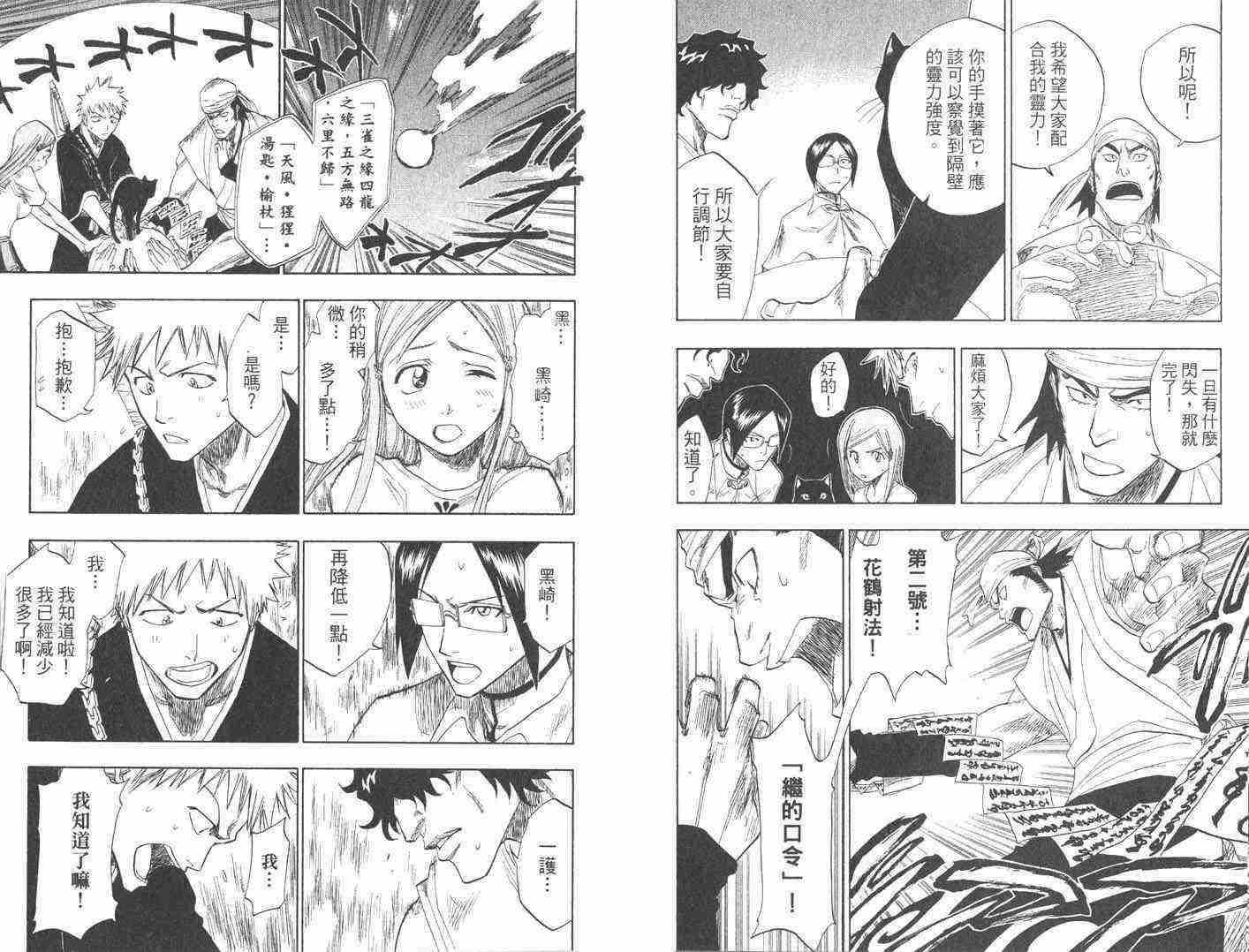 死神 第10卷 第50页