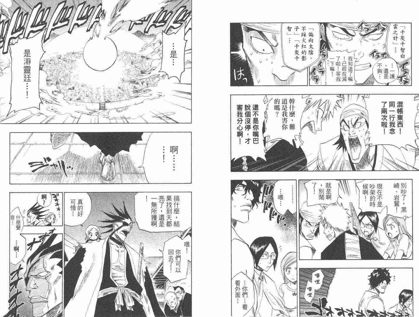 死神 第10卷 第51页