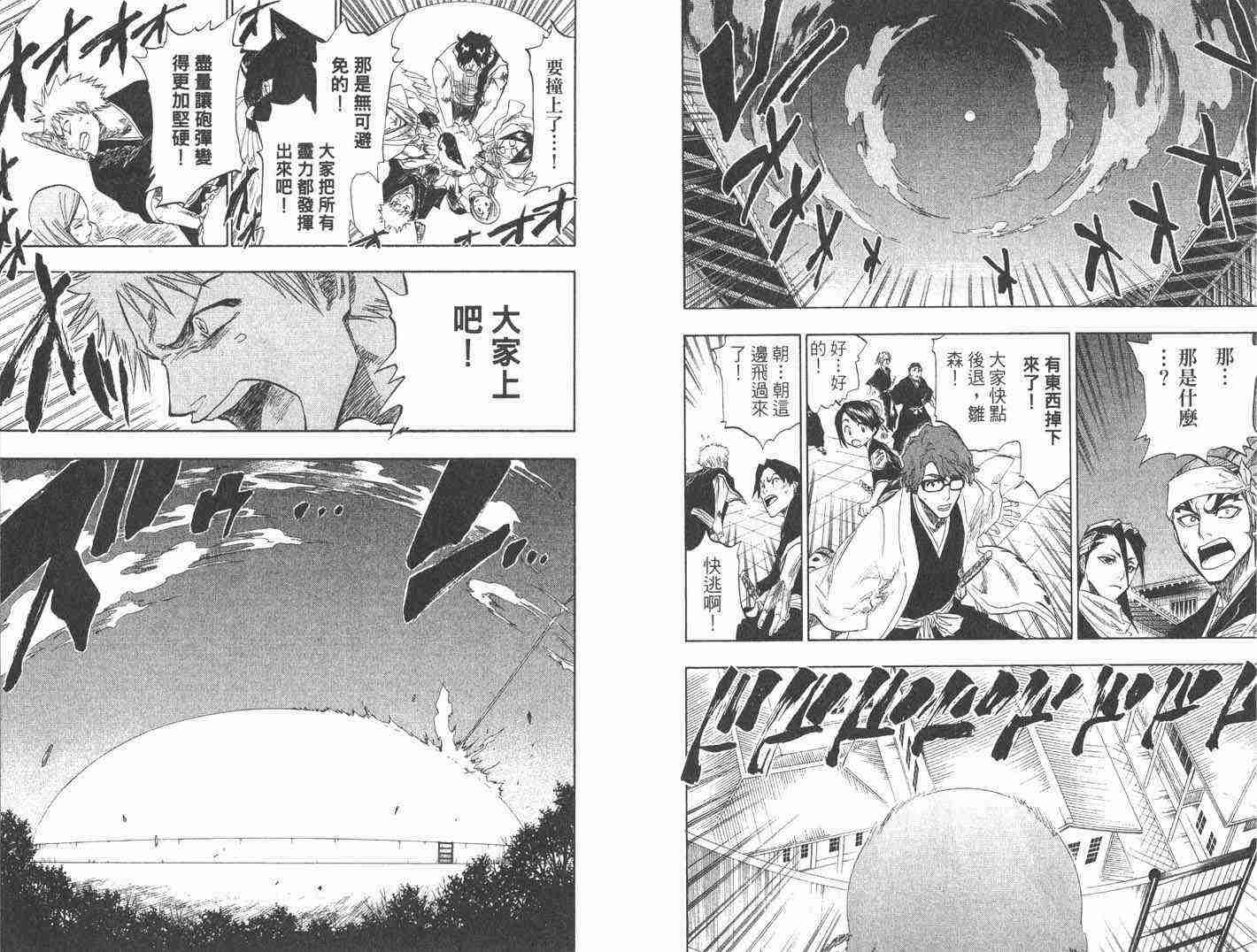 死神 第10卷 第52页