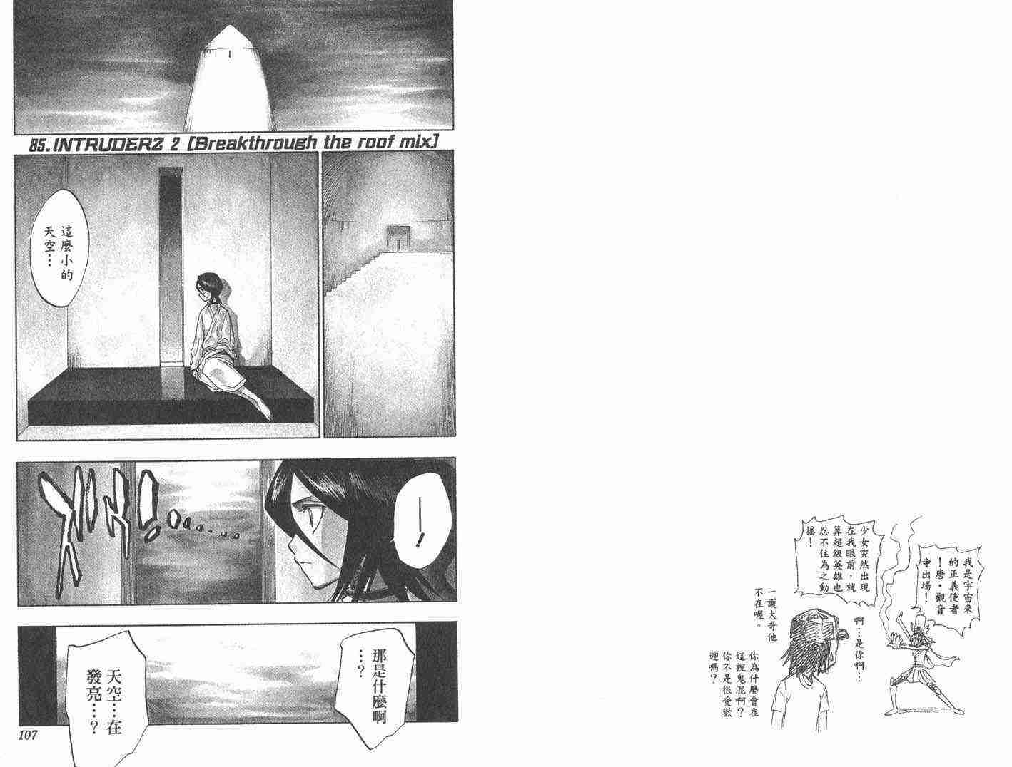 死神 第10卷 第53页