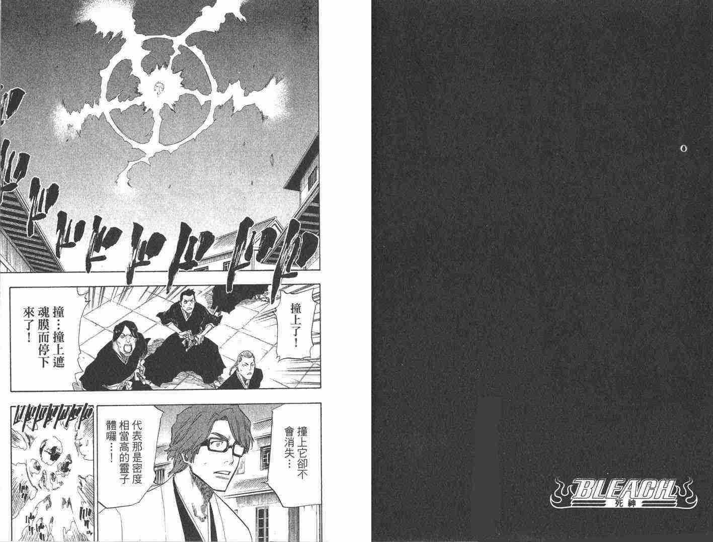 死神 第10卷 第55页