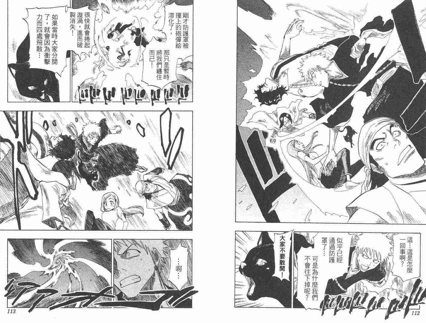 死神 第10卷 第56页