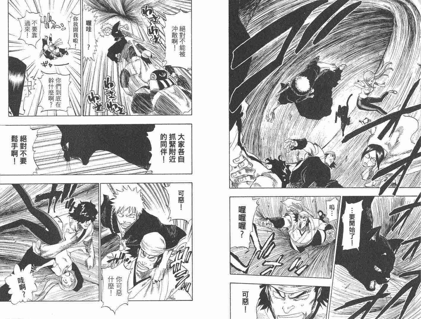 死神 第10卷 第57页