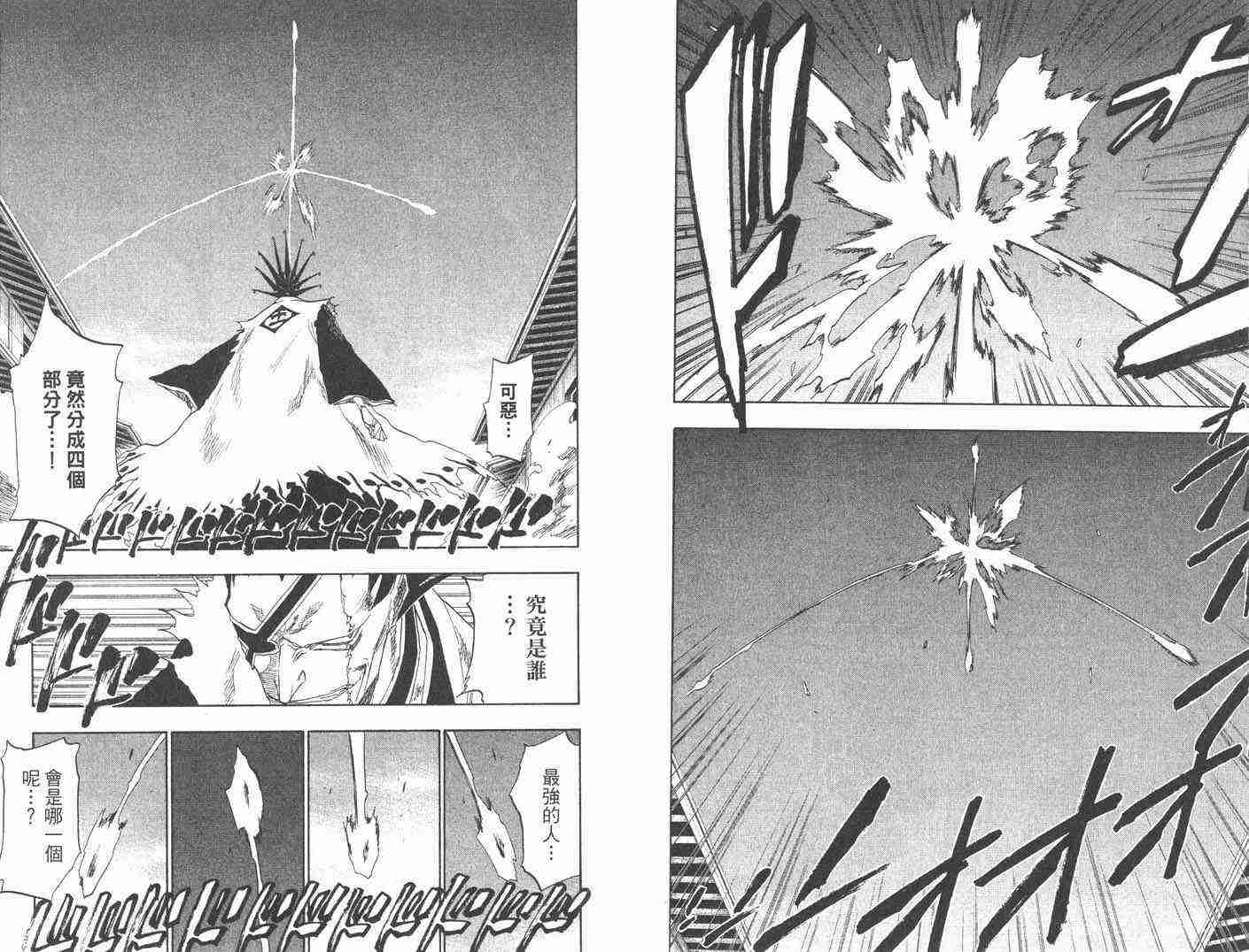 死神 第10卷 第59页