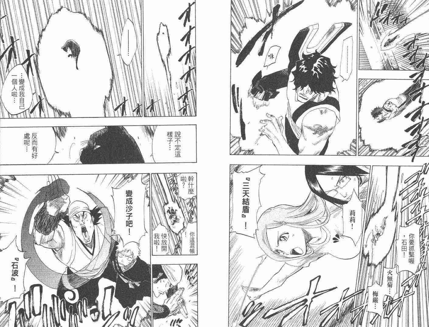 死神 第10卷 第60页