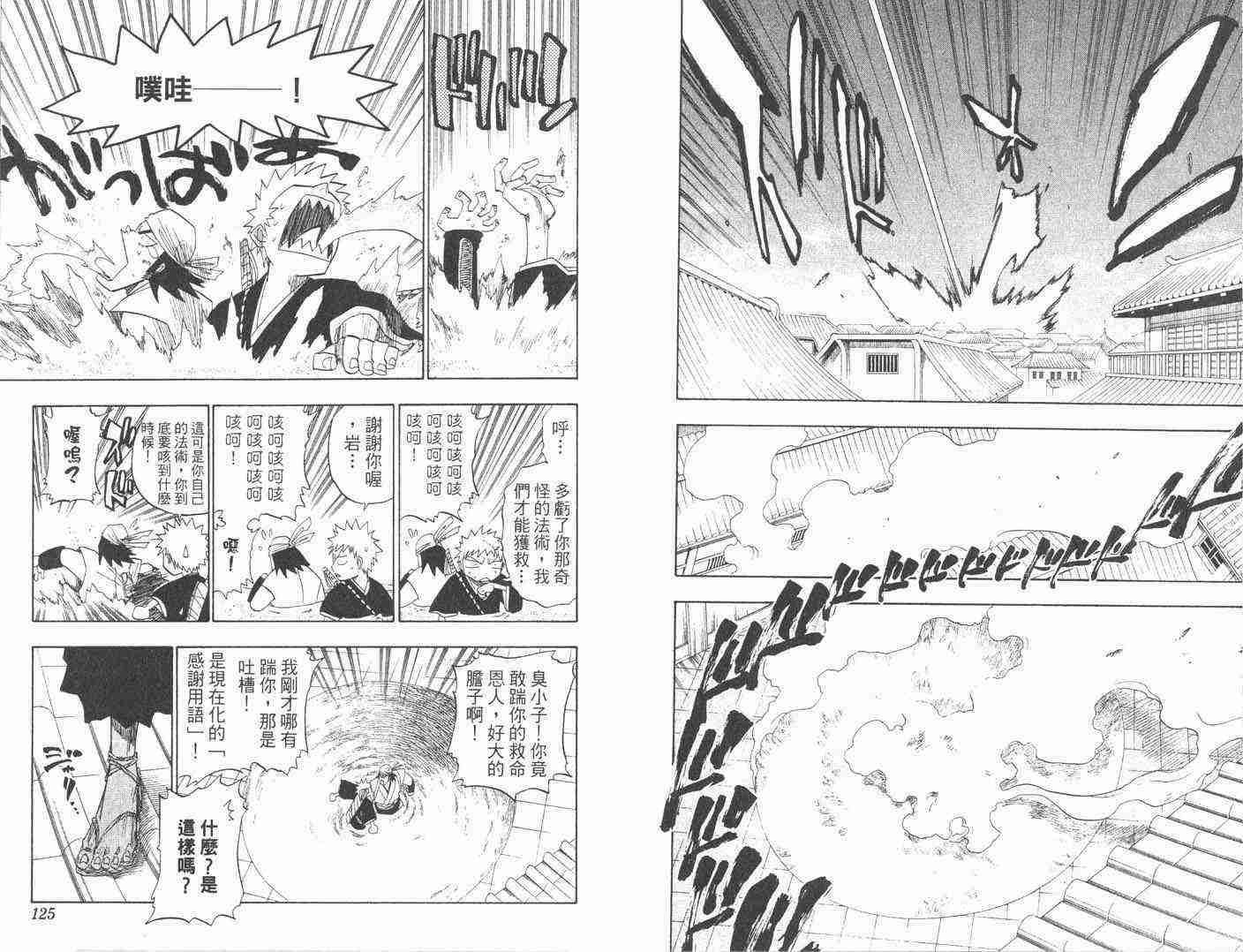 死神 第10卷 第61页