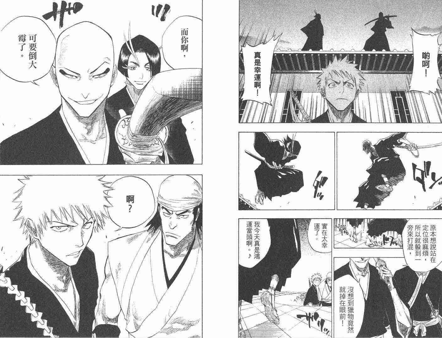 死神 第10卷 第62页