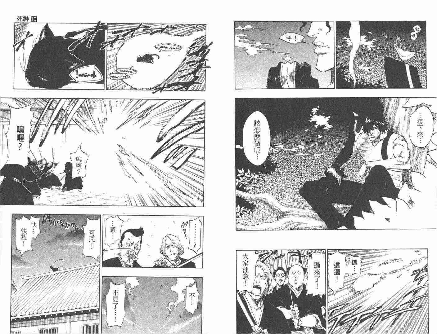 死神 第10卷 第64页