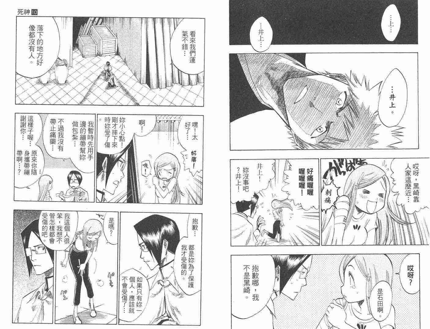 死神 第10卷 第65页