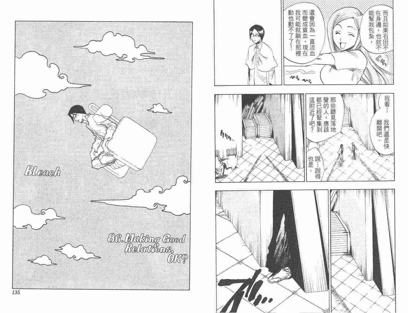 死神 第10卷 第66页