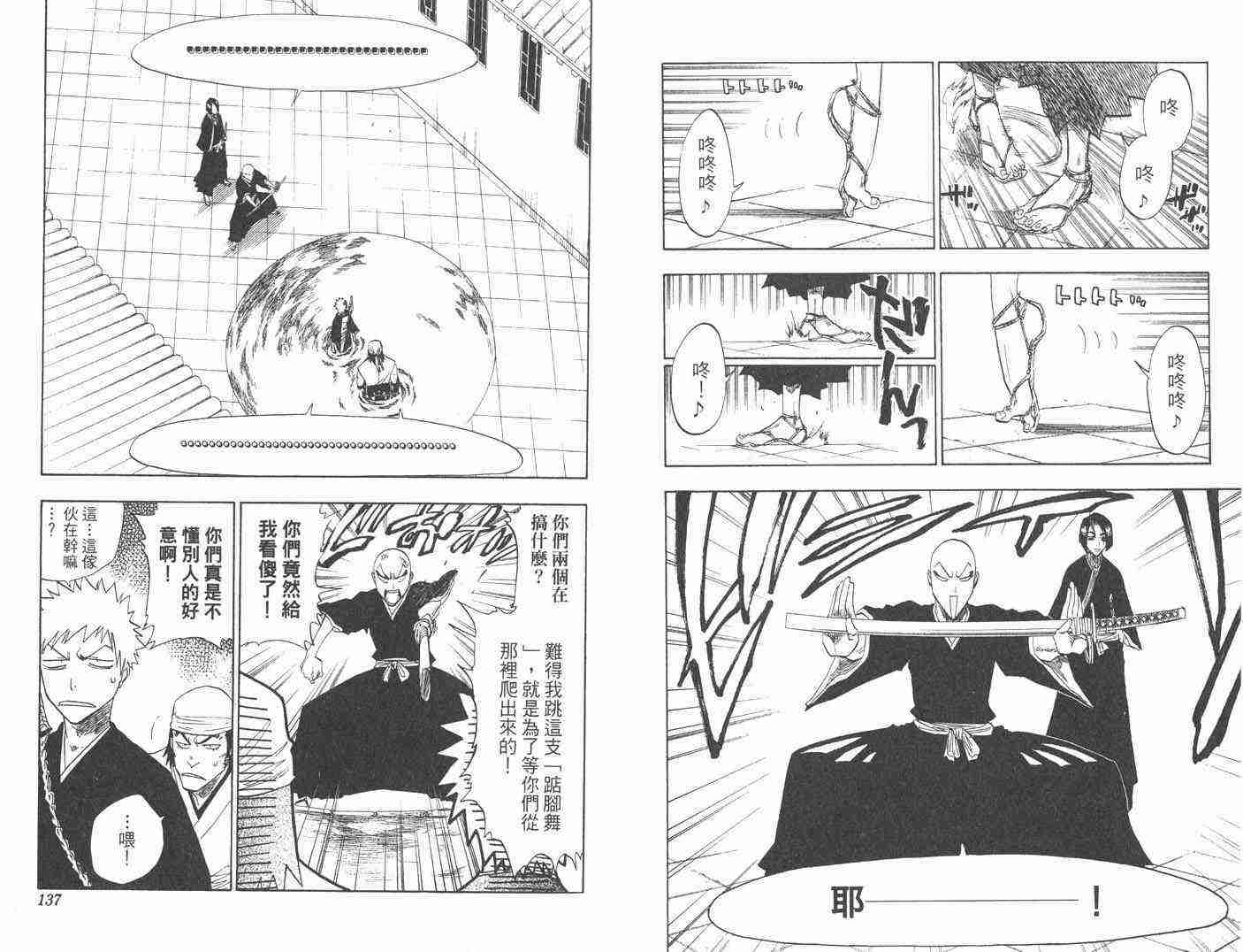 死神 第10卷 第67页