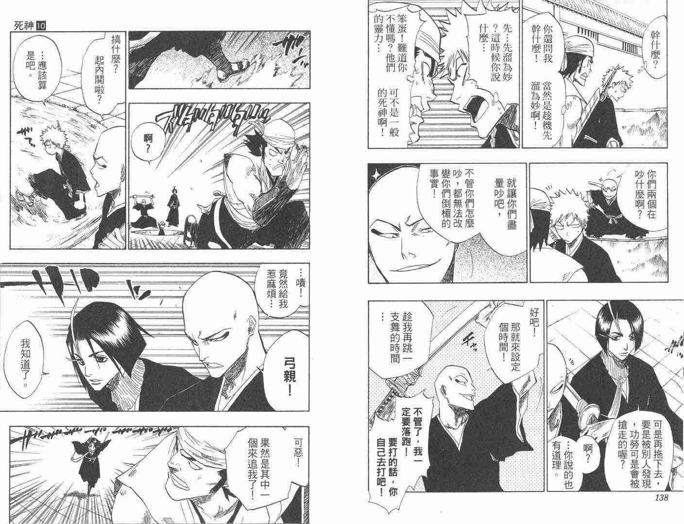 死神 第10卷 第68页