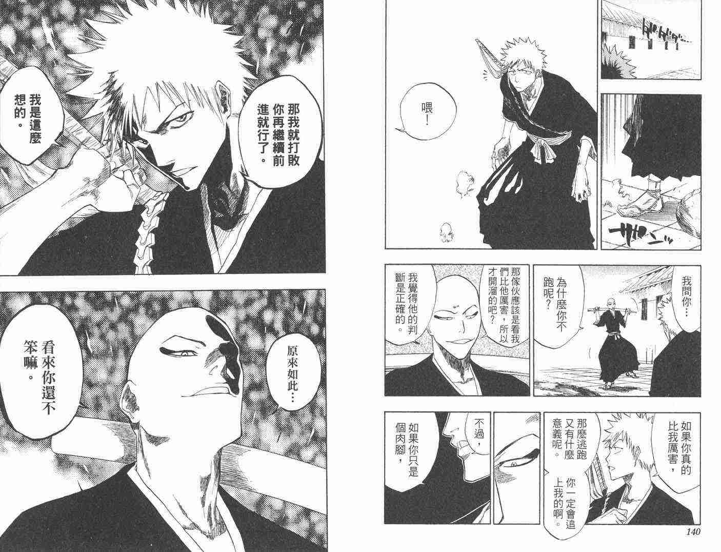 死神 第10卷 第69页