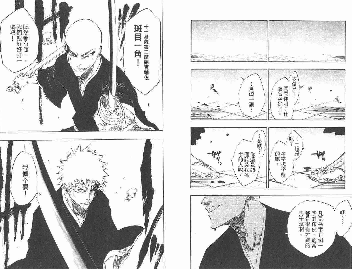 死神 第10卷 第72页