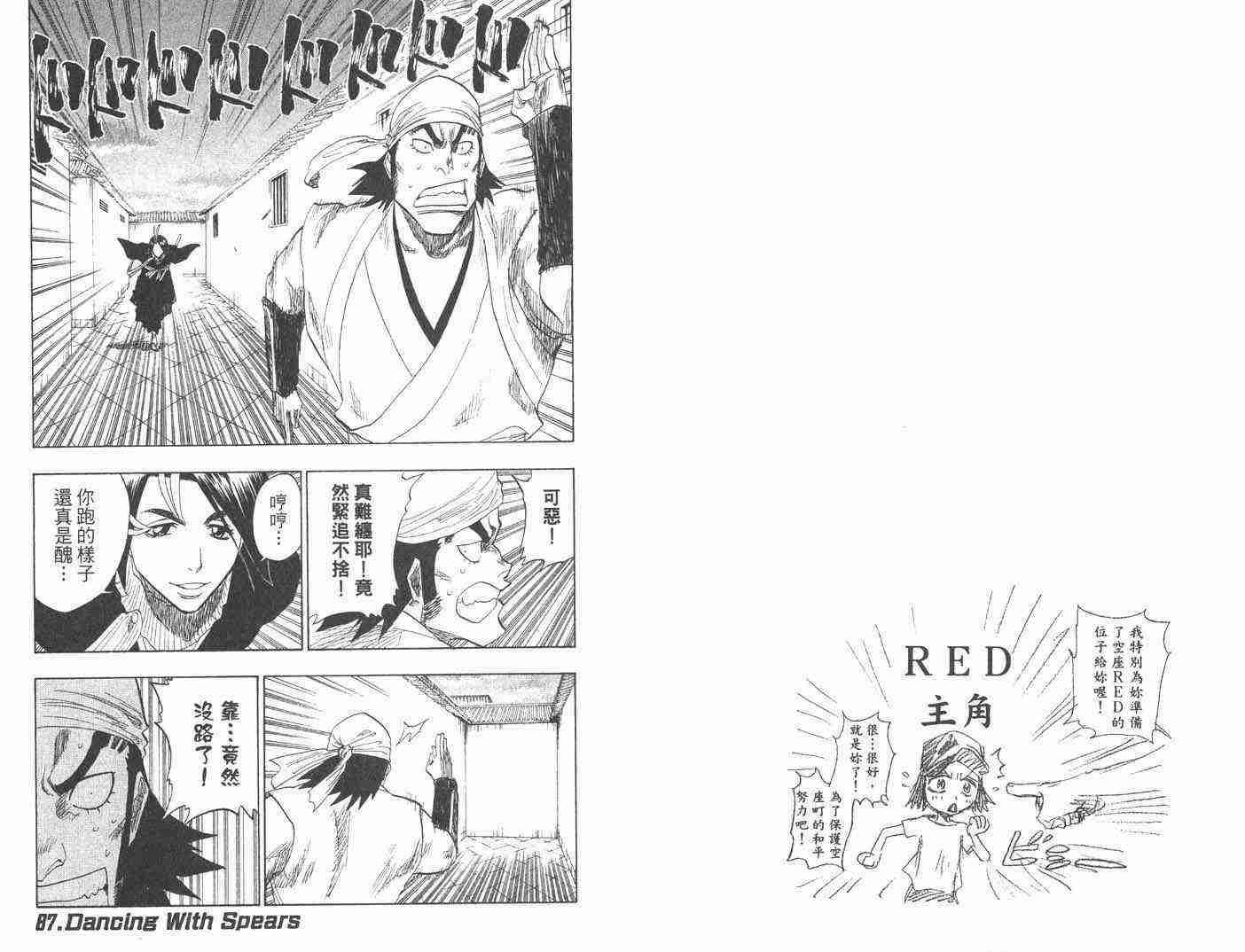 死神 第10卷 第73页