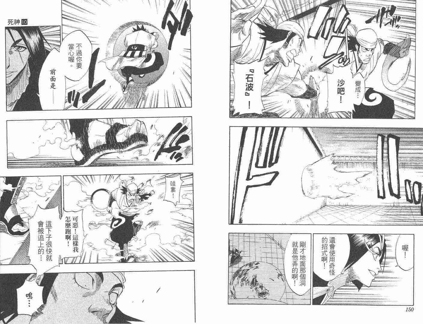 死神 第10卷 第74页