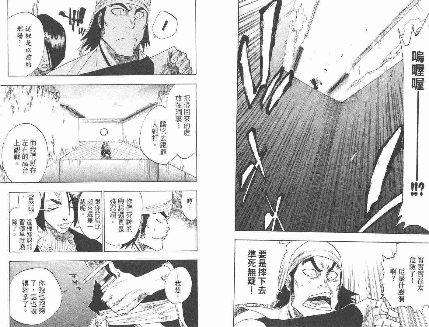 死神 第10卷 第75页