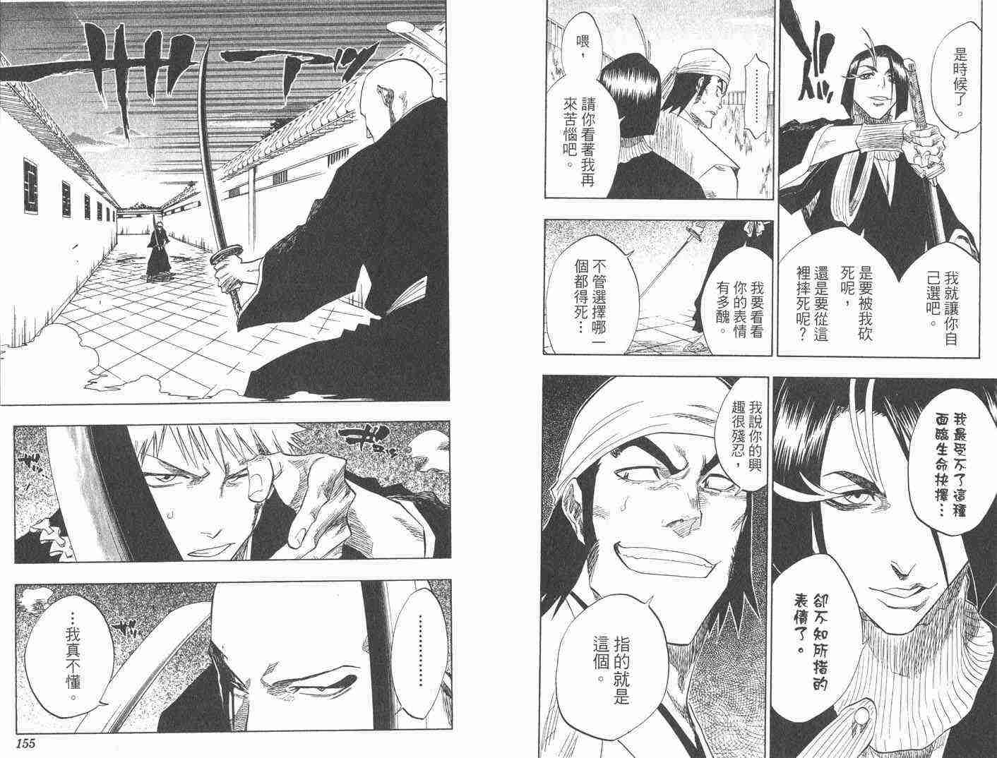 死神 第10卷 第76页