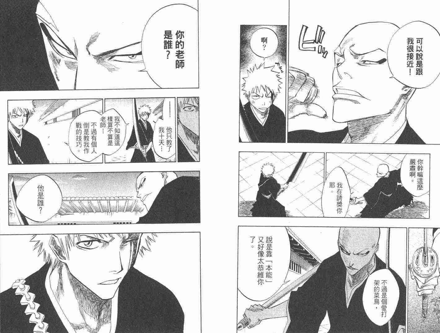 死神 第10卷 第78页