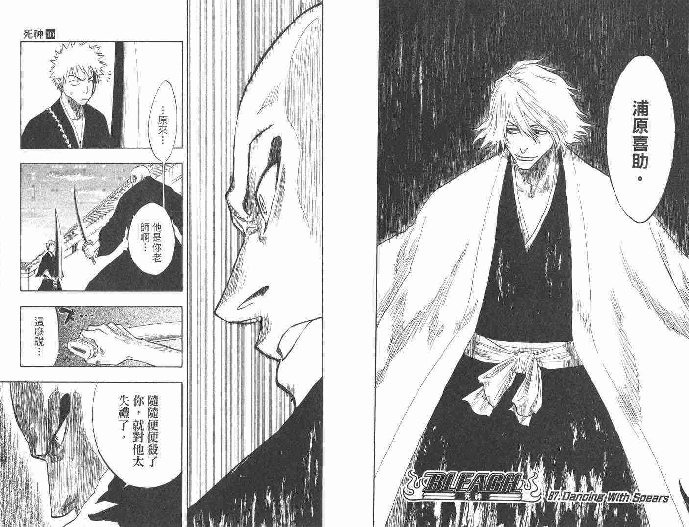 死神 第10卷 第79页