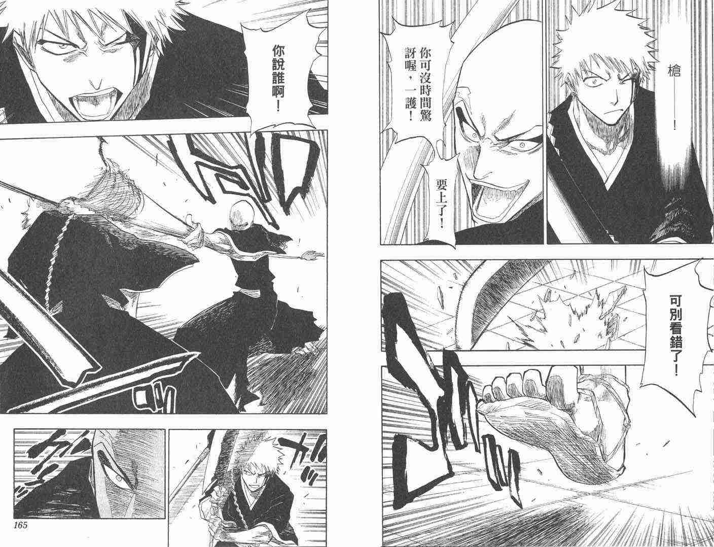 死神 第10卷 第81页