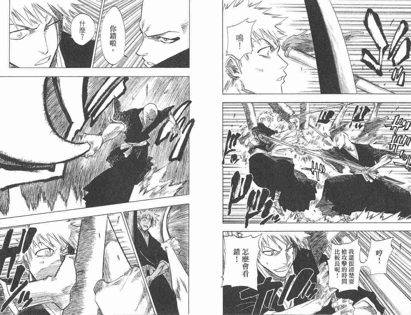 死神 第10卷 第82页