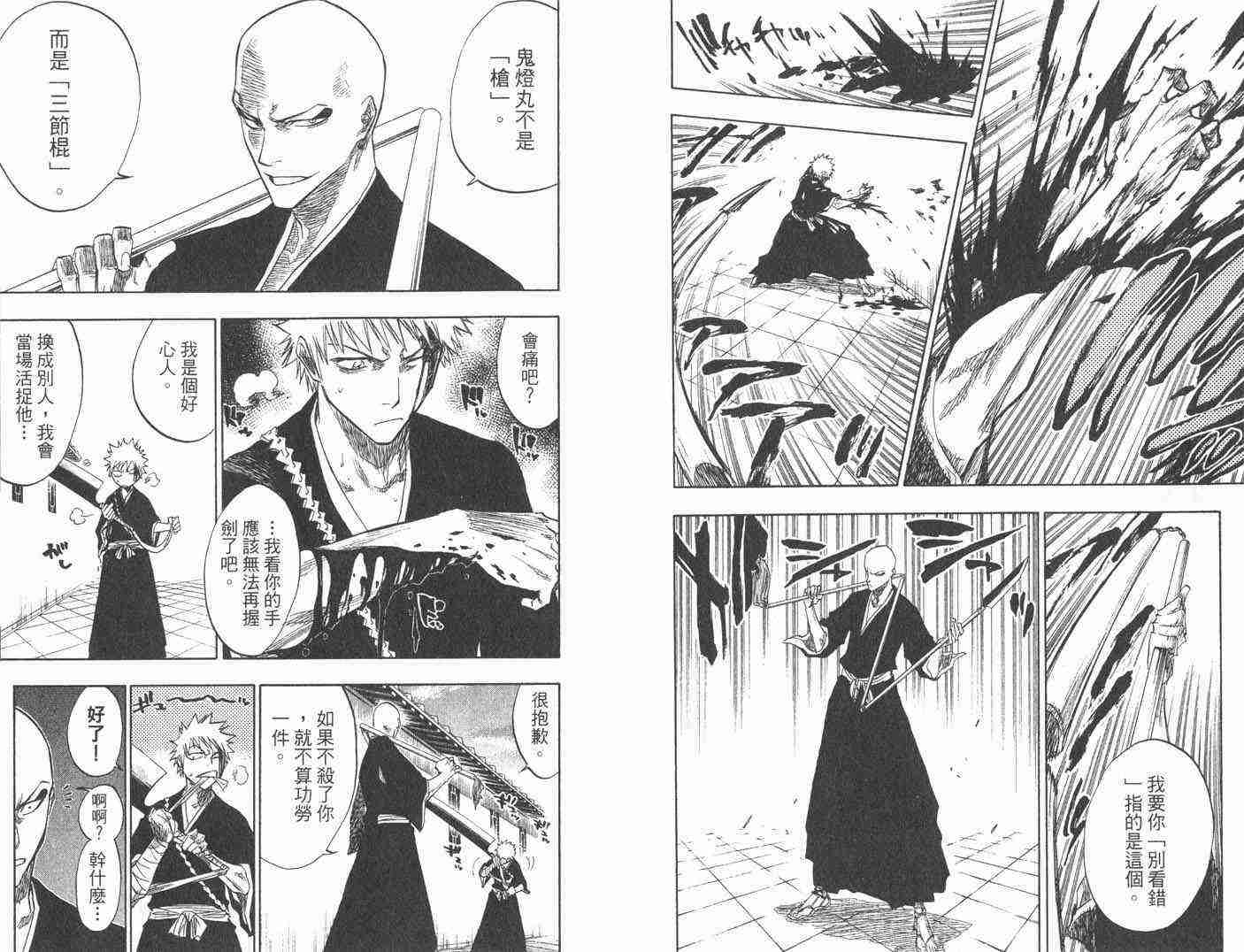 死神 第10卷 第84页