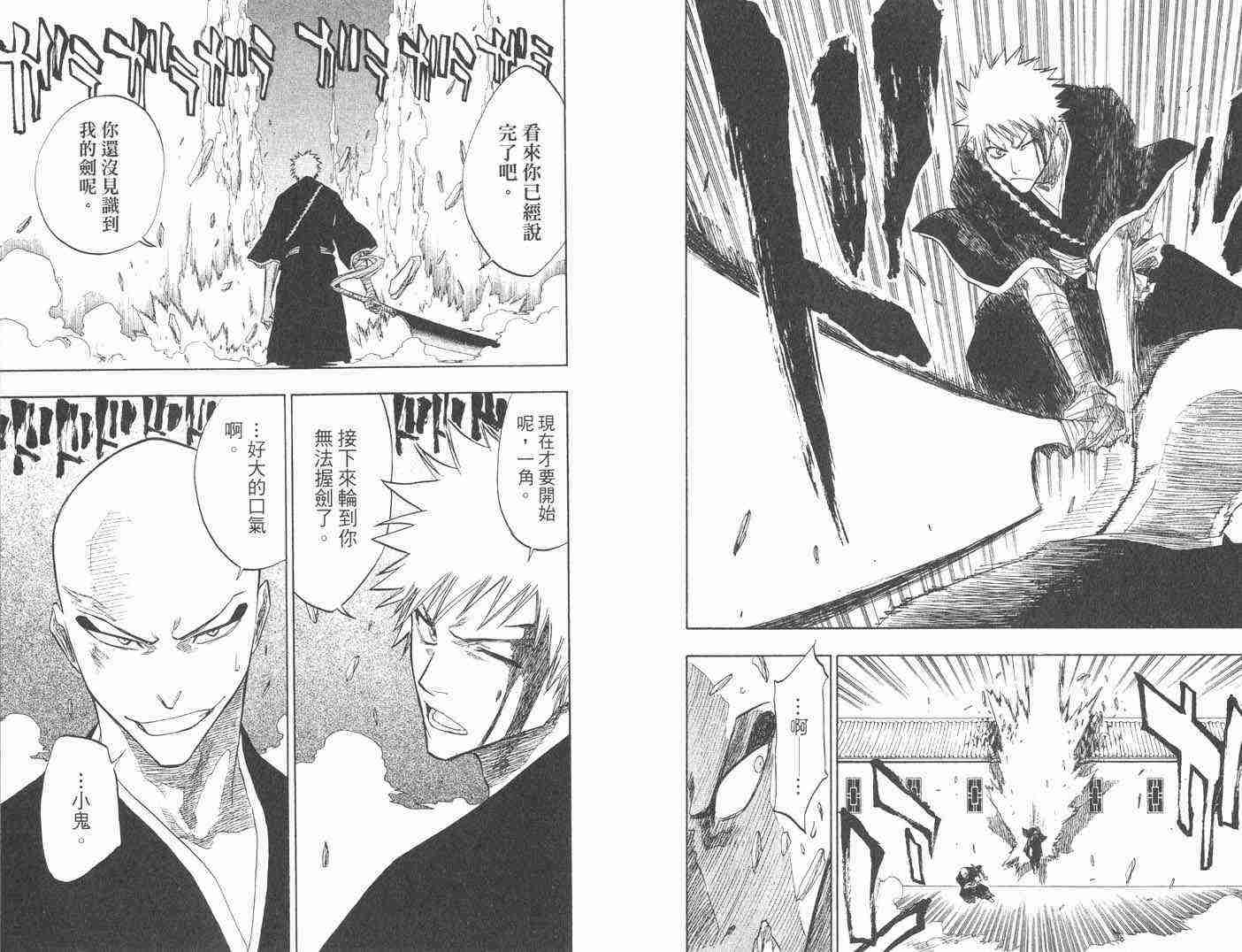 死神 第10卷 第85页