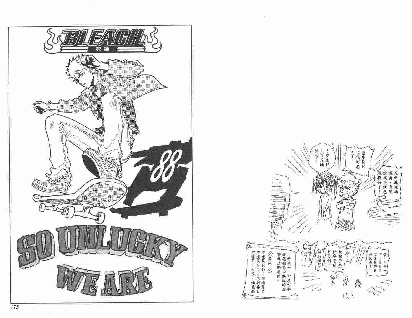 死神 第10卷 第86页
