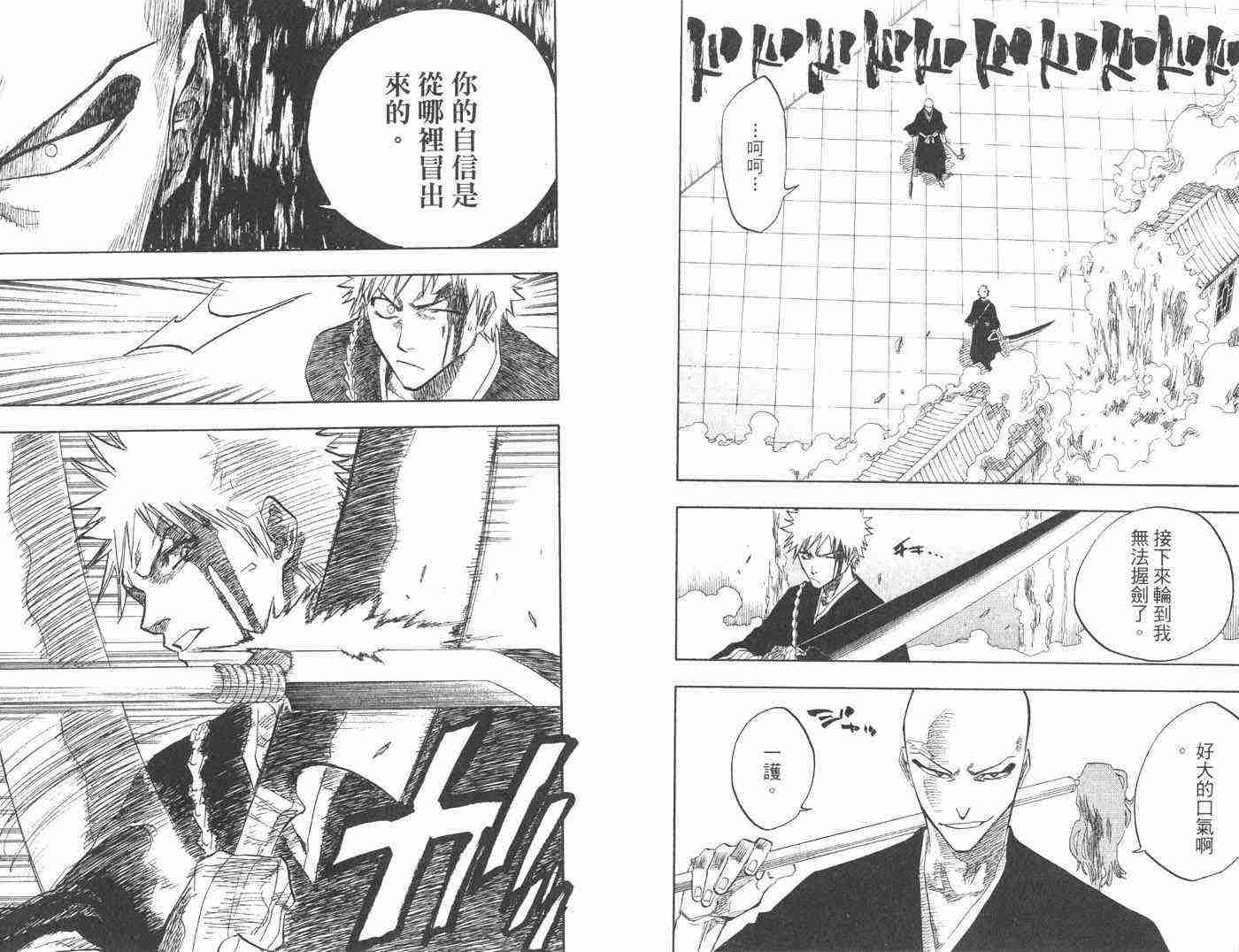 死神 第10卷 第87页