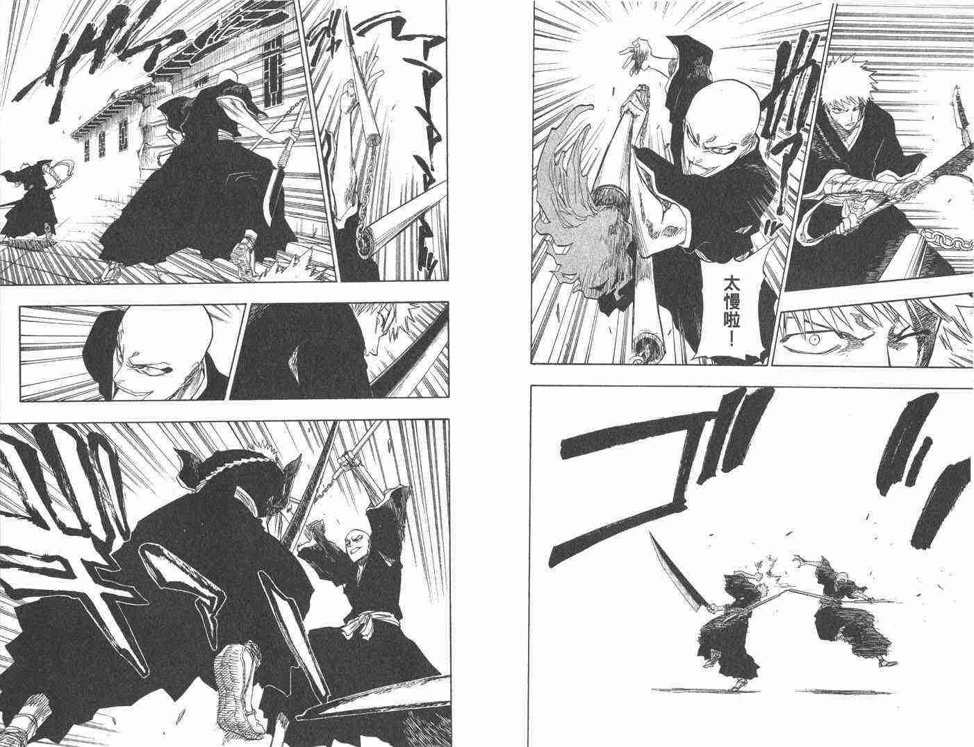 死神 第10卷 第88页