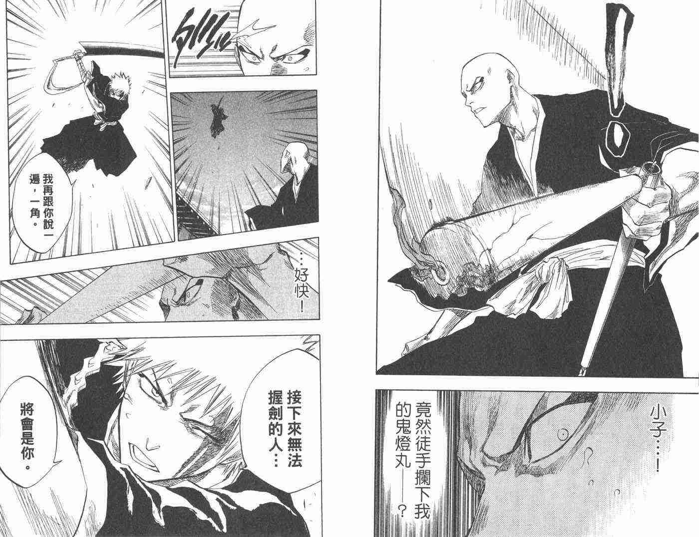 死神 第10卷 第90页