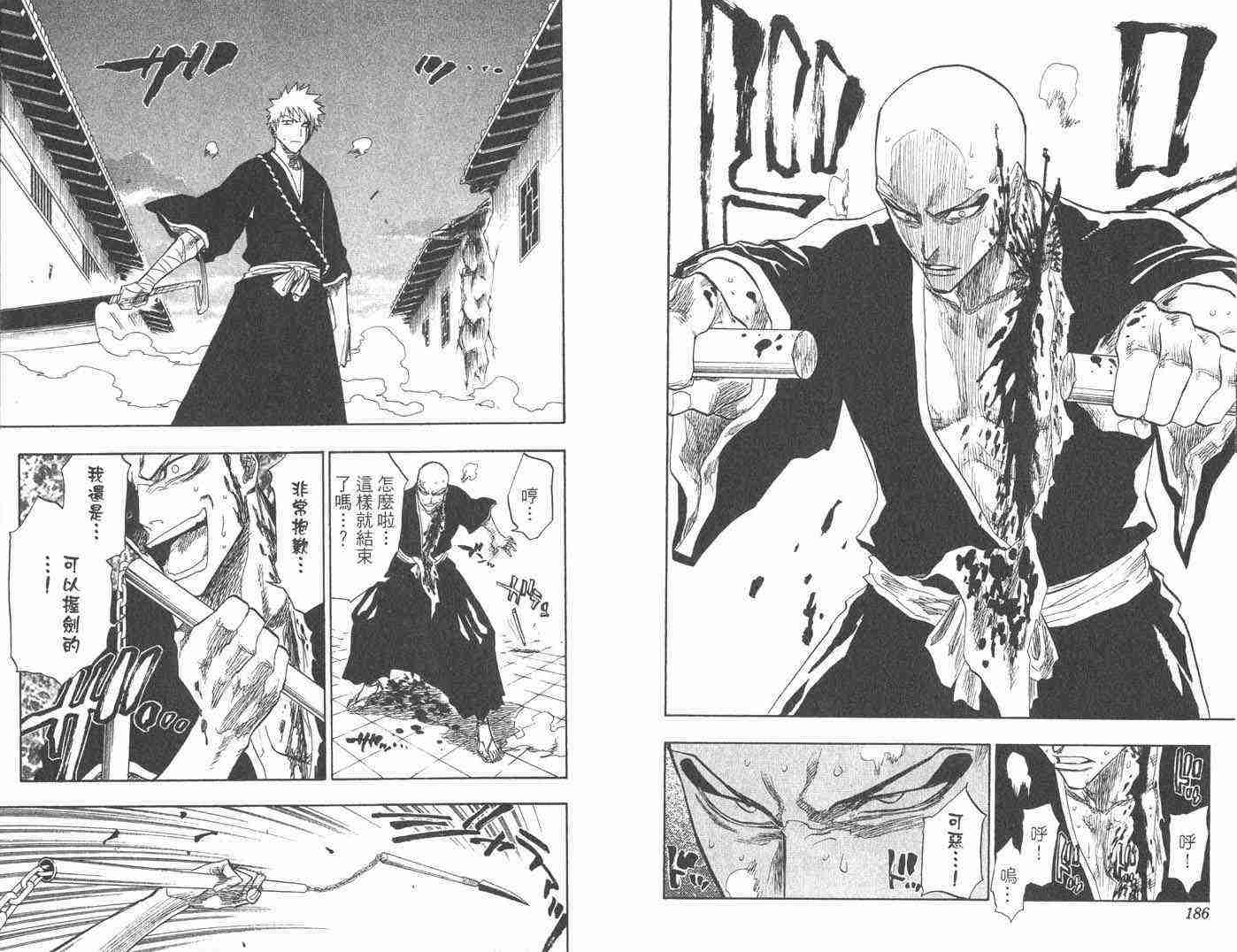 死神 第10卷 第92页