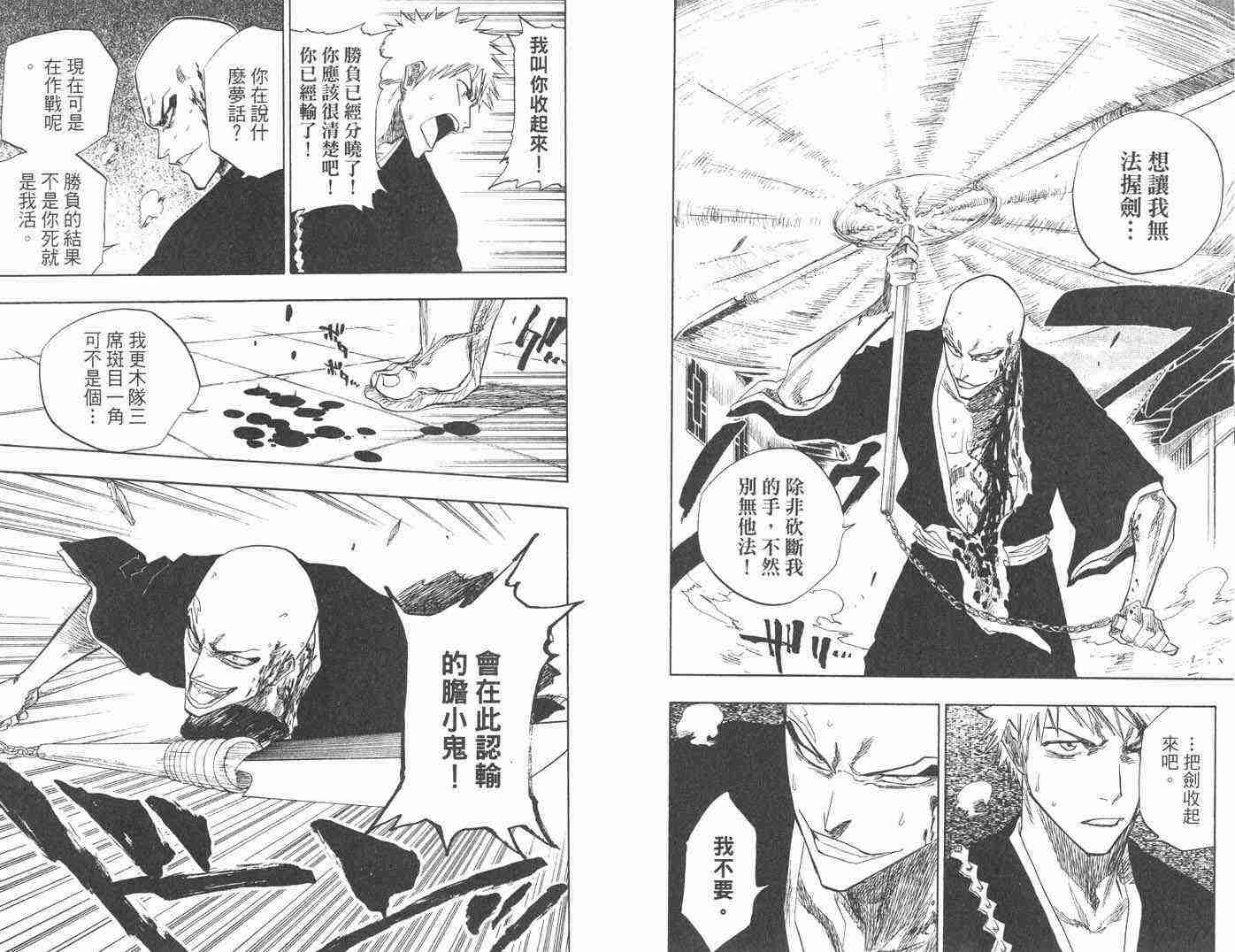 死神 第10卷 第93页