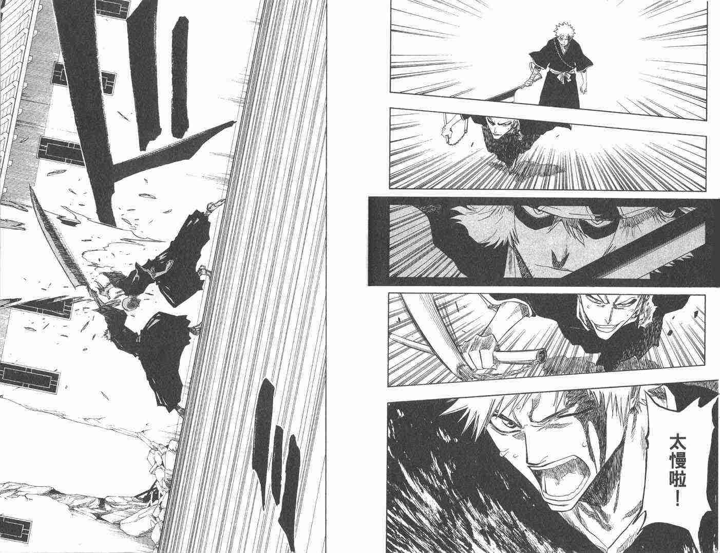 死神 第10卷 第94页