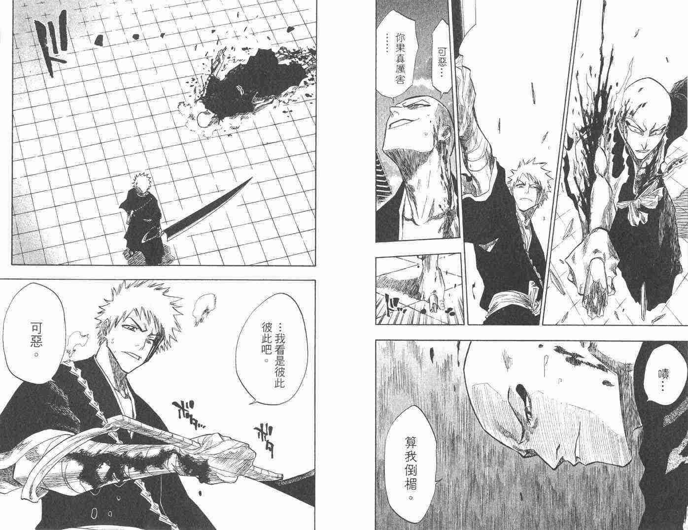 死神 第10卷 第95页