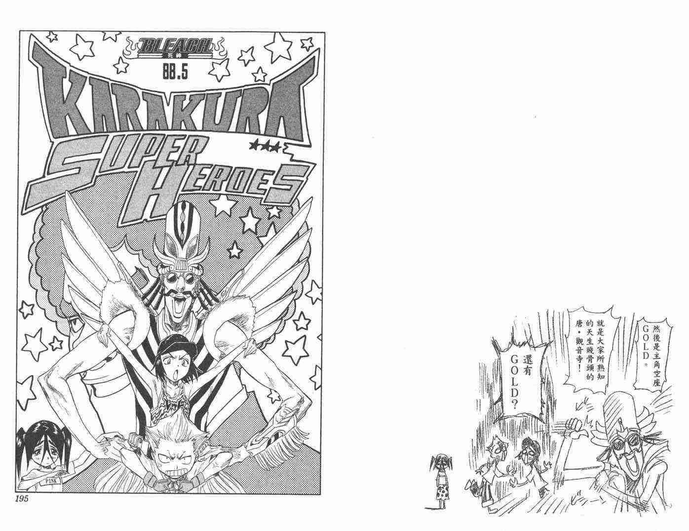 死神 第10卷 第96页