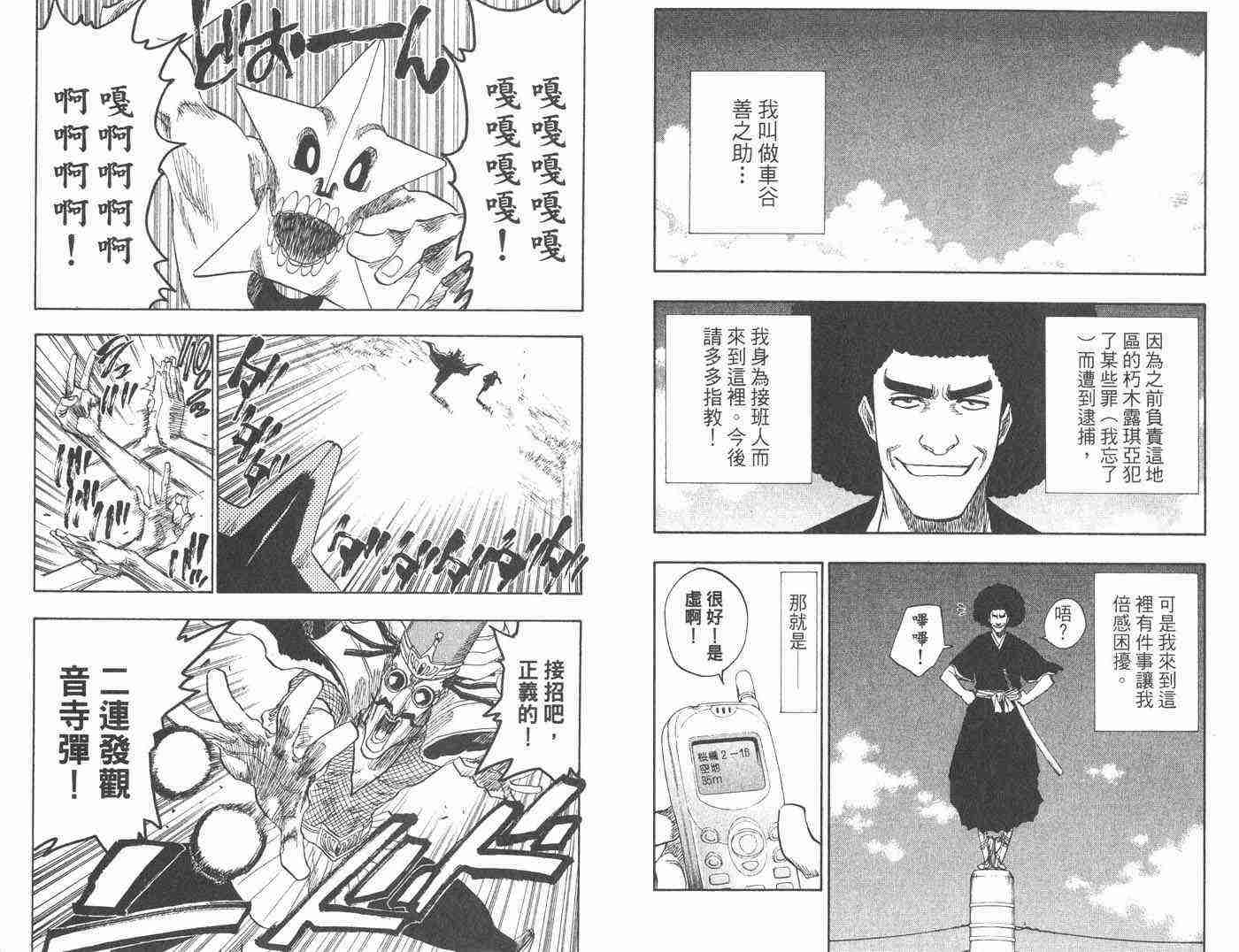 死神 第10卷 第97页